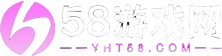 58游戏网